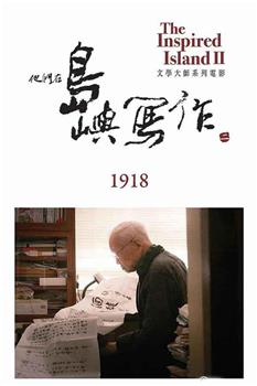 他们在岛屿写作：1918观看