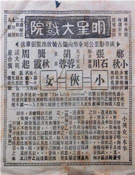 小侠女观看