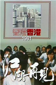 香港香港之江湖再见观看