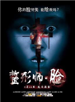 整形师·脸观看