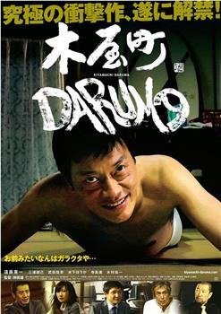 不死的讨债人观看
