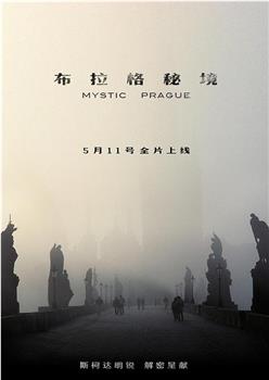 布拉格秘境观看
