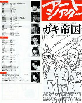 少年帝国观看