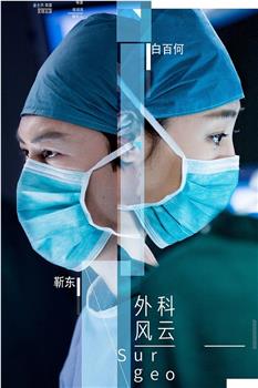 外科风云下载