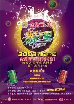 舞动奇迹 第一季观看