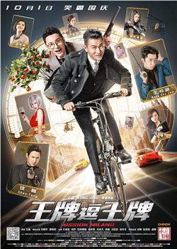 王牌逗王牌观看