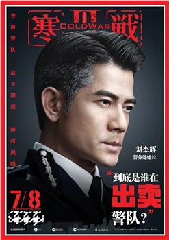 寒战3观看