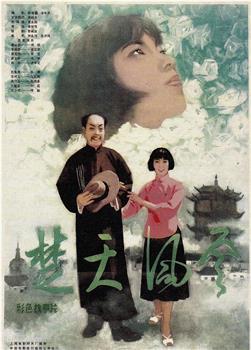 楚天风云观看
