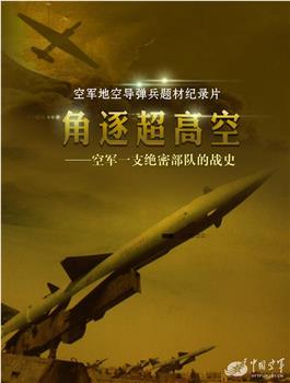 角逐超高空观看