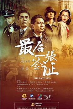 最后一张签证观看