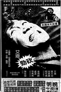 鬼掩眼观看