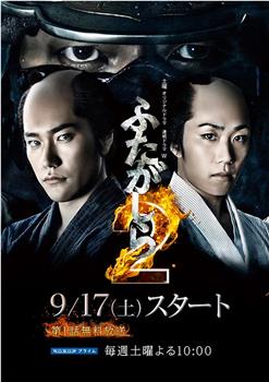 江户盗贼团·双雄2观看