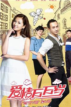爱情万万岁观看
