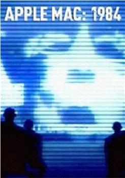 1984：麦金塔观看