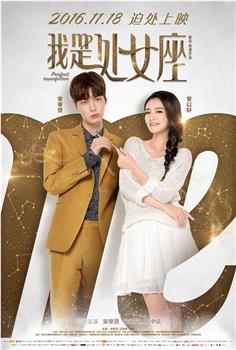 我是处女座观看