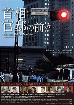 首相官邸前的人们观看
