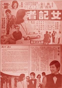 女记者观看