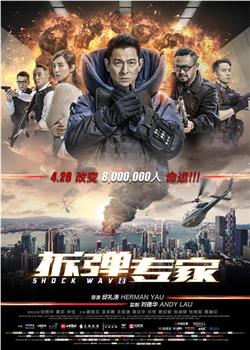 拆弹专家观看