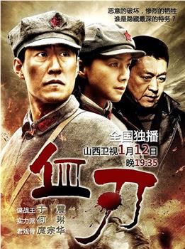 血刃观看