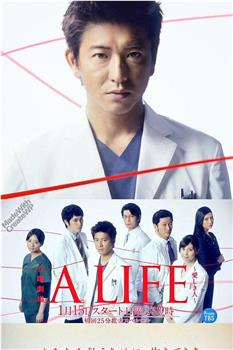 A LIFE～深爱的你～观看