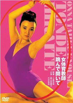 女体育教师观看