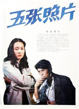 五张照片观看
