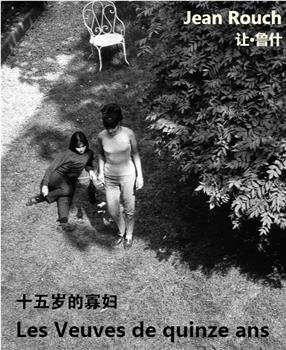 15岁的寡妇观看