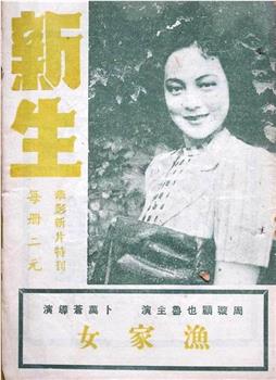 新生观看