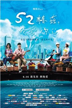 52赫兹，我爱你观看