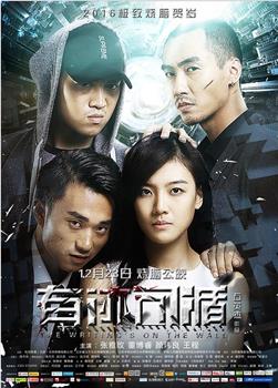 有迹可循观看