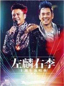 谭咏麟李克勤观看