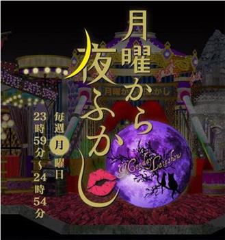 周一开始便熬夜观看