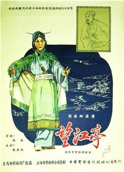 望江亭观看