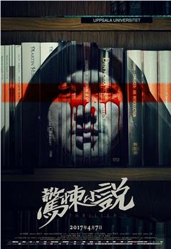 惊悚小说观看