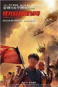 中国推销员观看