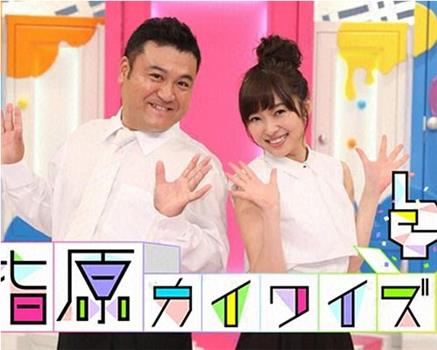 指原界隈's观看