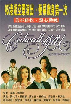 CATWALK俏佳人观看