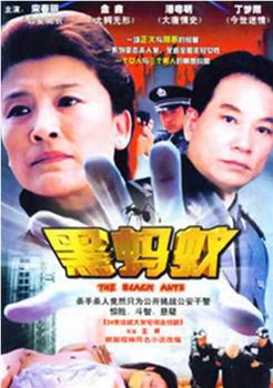 黑蚂蚁观看