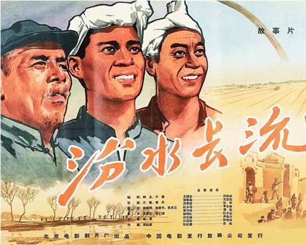 汾水长流观看