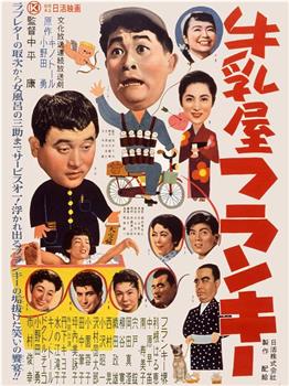 牛奶店弗兰克观看