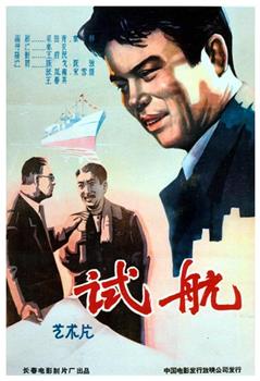 试航观看