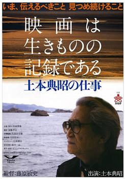 电影为生者的记录：土本典昭工作纪事观看