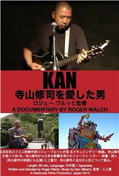 KAN - 寺山修司を愛した男观看