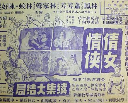 倩女情侠观看