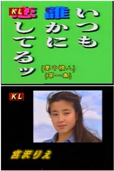 梦中情人观看