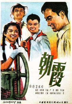 朝霞观看