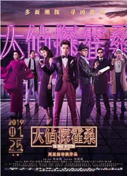 大侦探霍桑观看