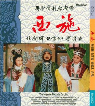 西施观看