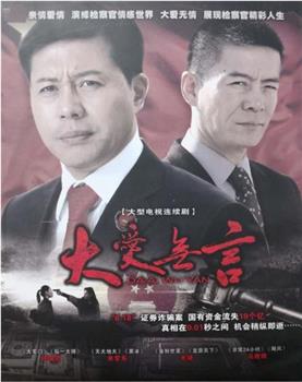 大爱无言观看