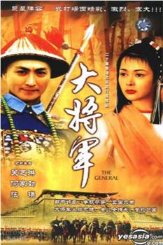 大将军观看